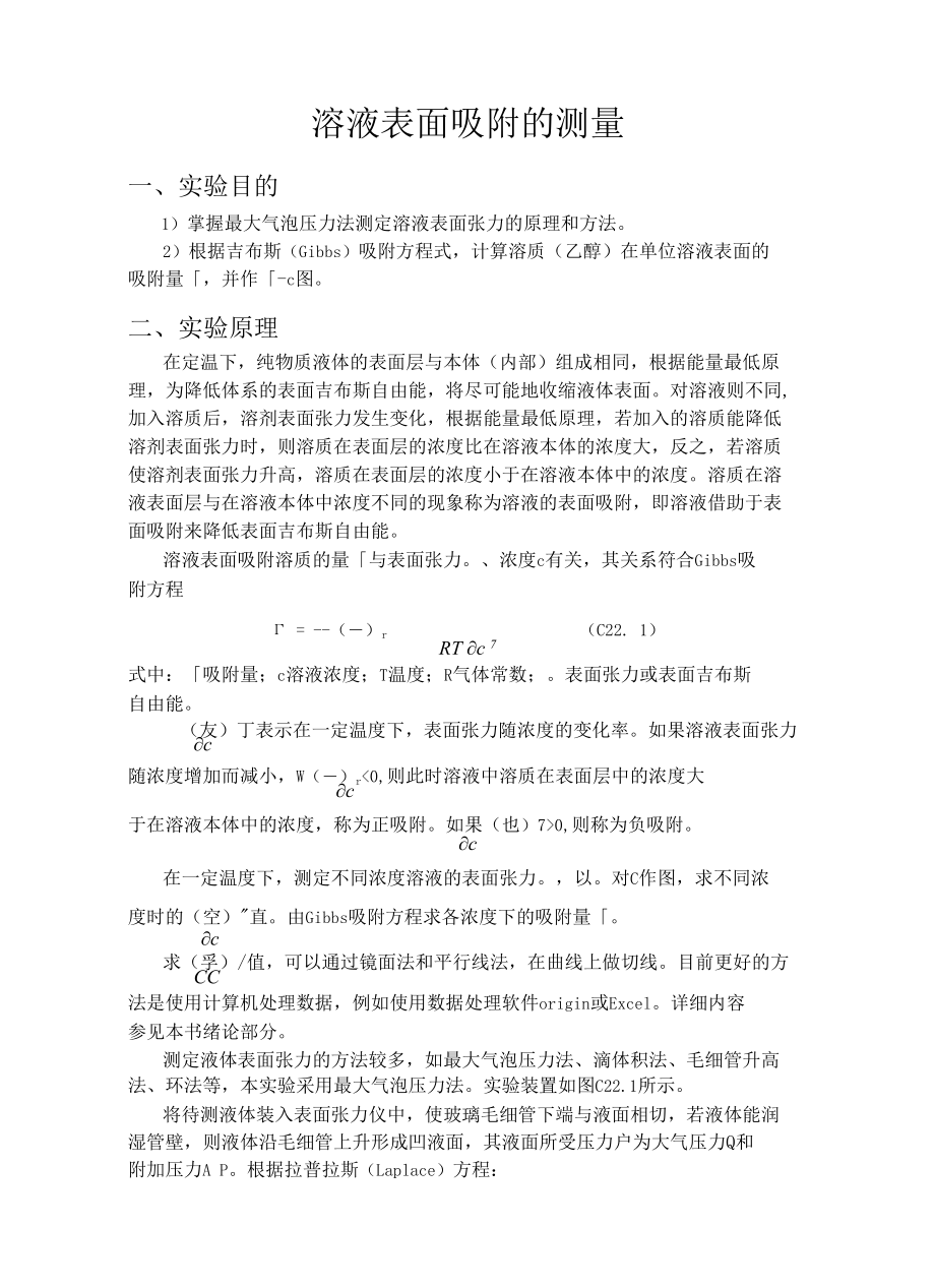 G溶液表面吸附的测量.docx_第1页