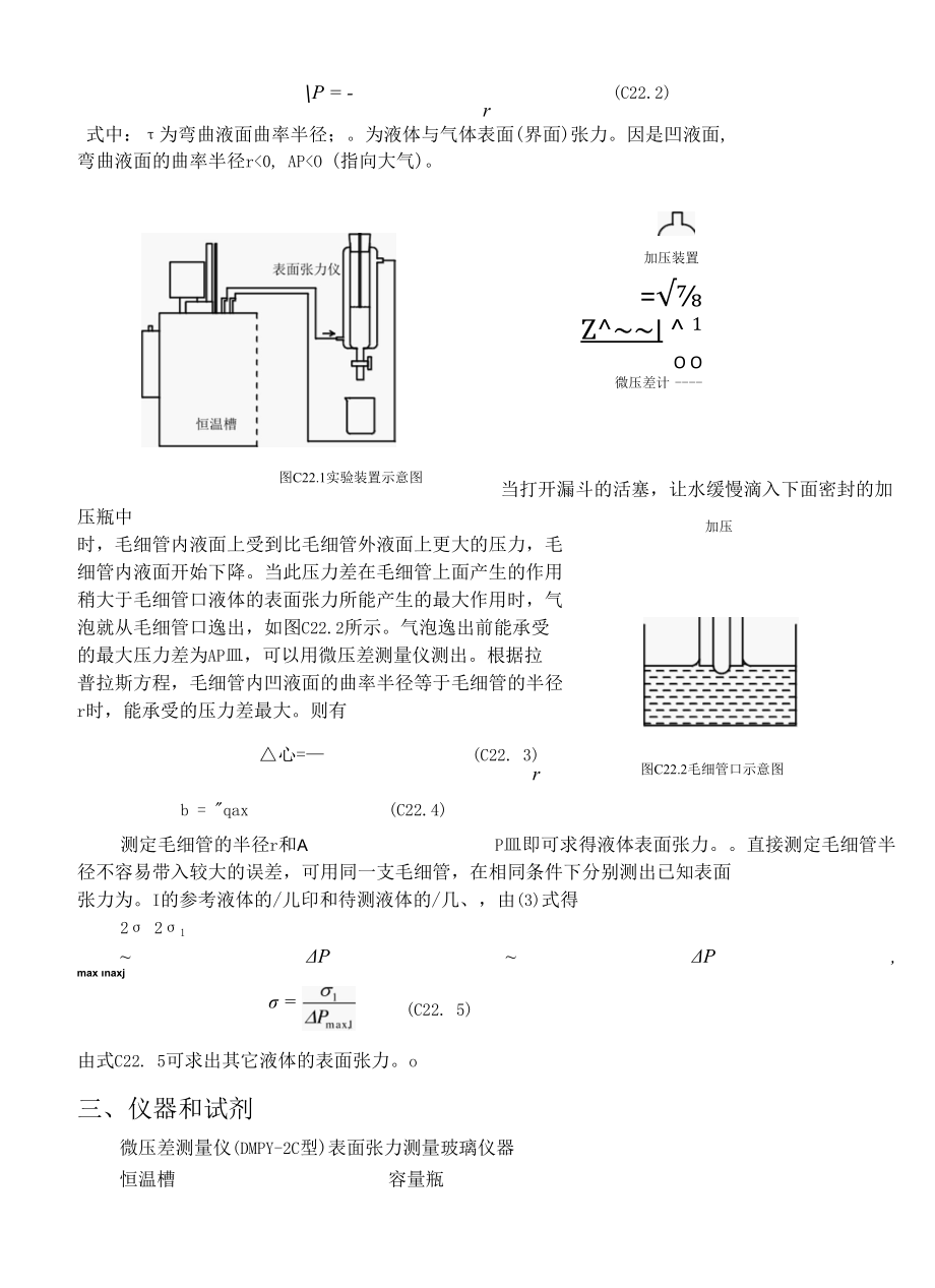 G溶液表面吸附的测量.docx_第2页