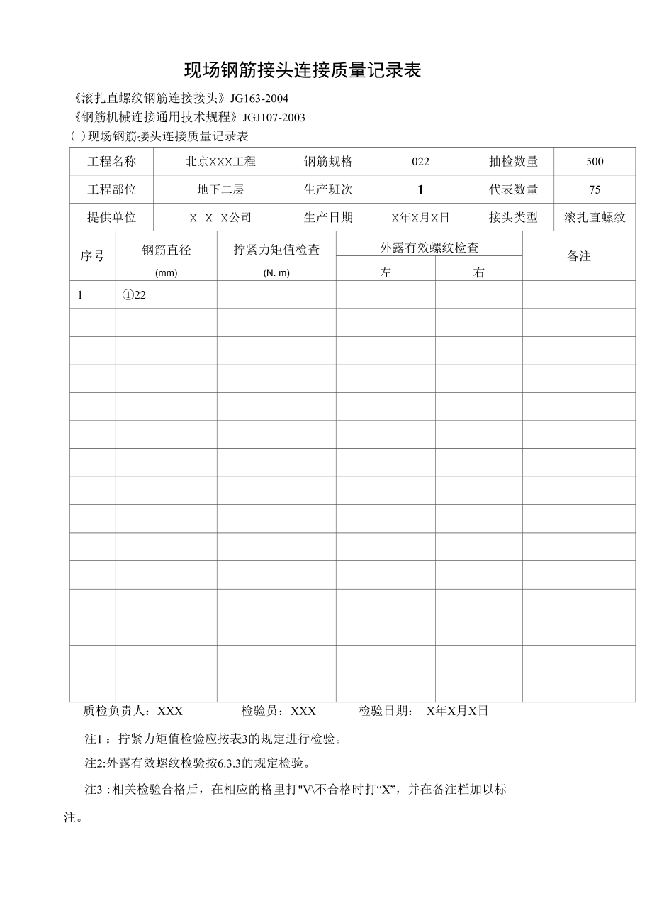 三检制 - 自检、交接检表格.docx_第2页