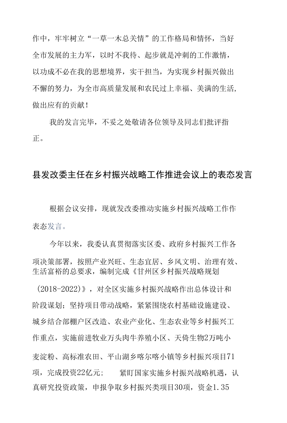 两篇2021年农业局长在乡村振兴大会上的表态发言（精编版）.docx_第3页