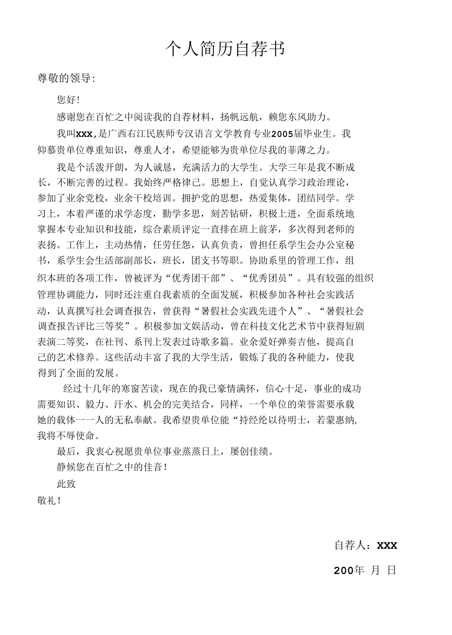 个人简历推荐表.docx_第1页