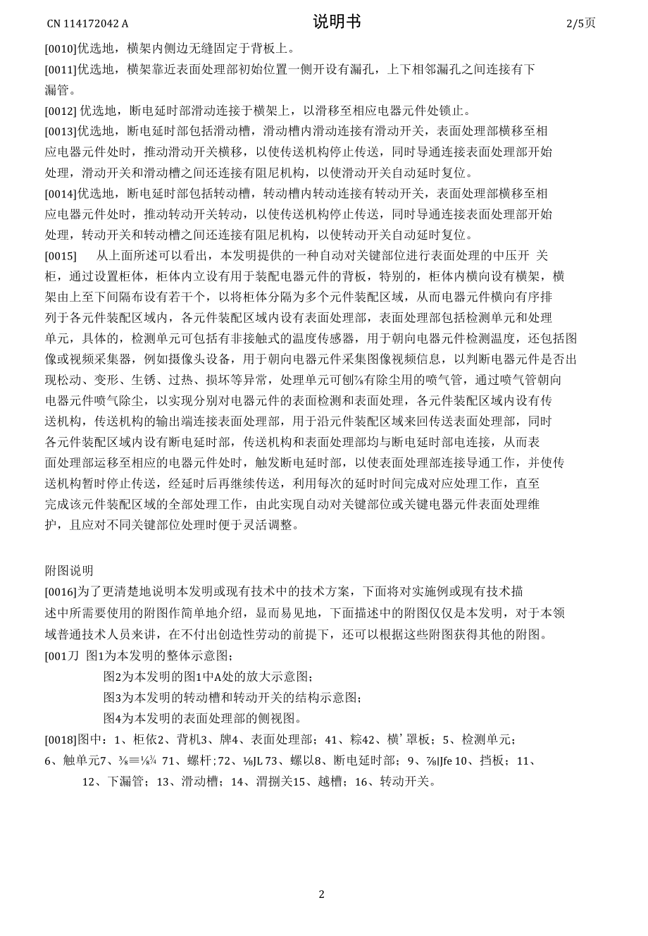 一种自动对关键部位进行表面处理的中压开关柜.docx_第2页