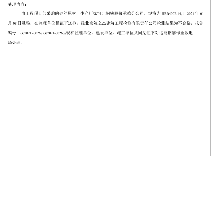 不合格材料退场记录表完整.docx_第3页