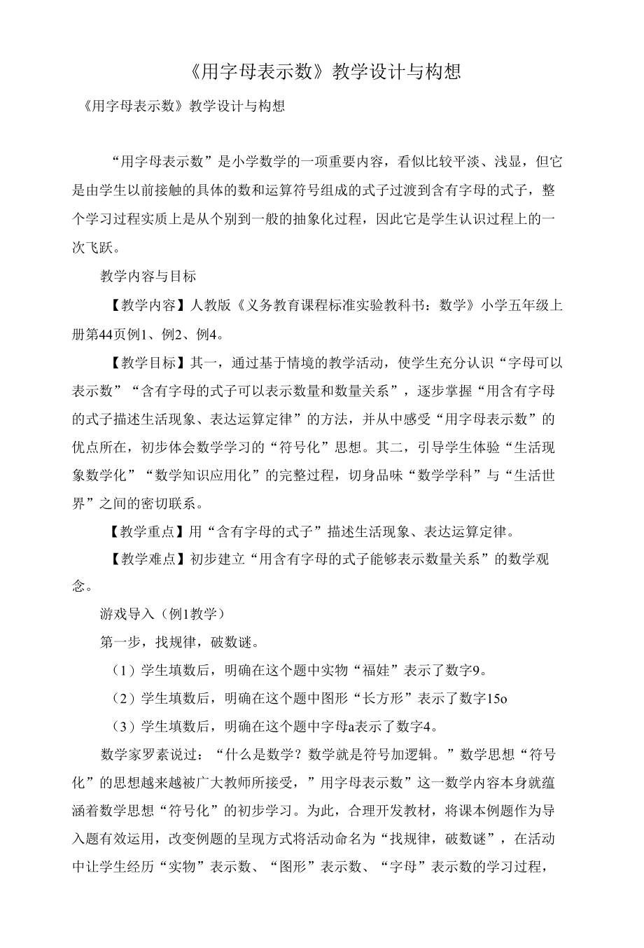 《用字母表示数》教学设计与构想.docx_第1页