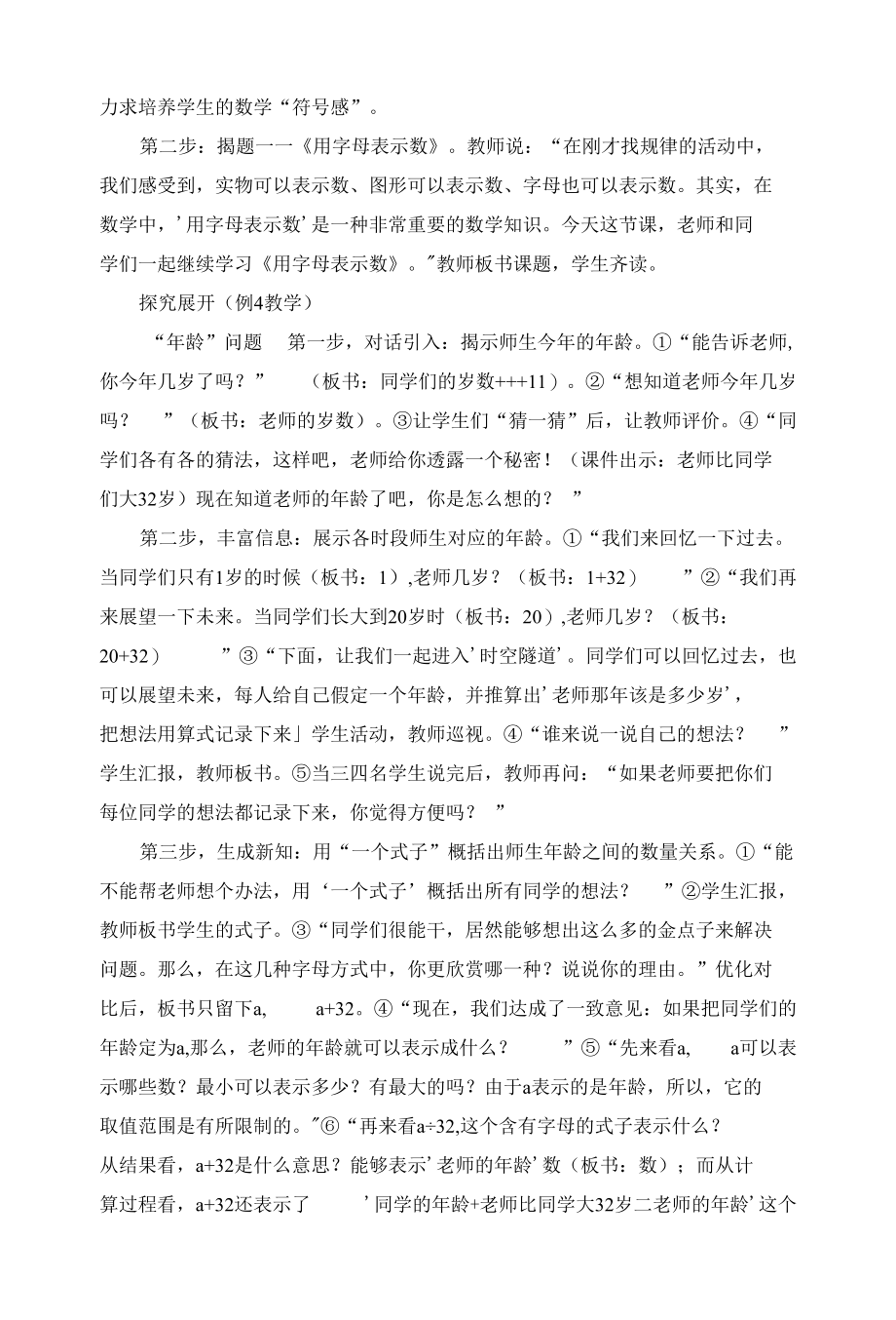 《用字母表示数》教学设计与构想.docx_第2页