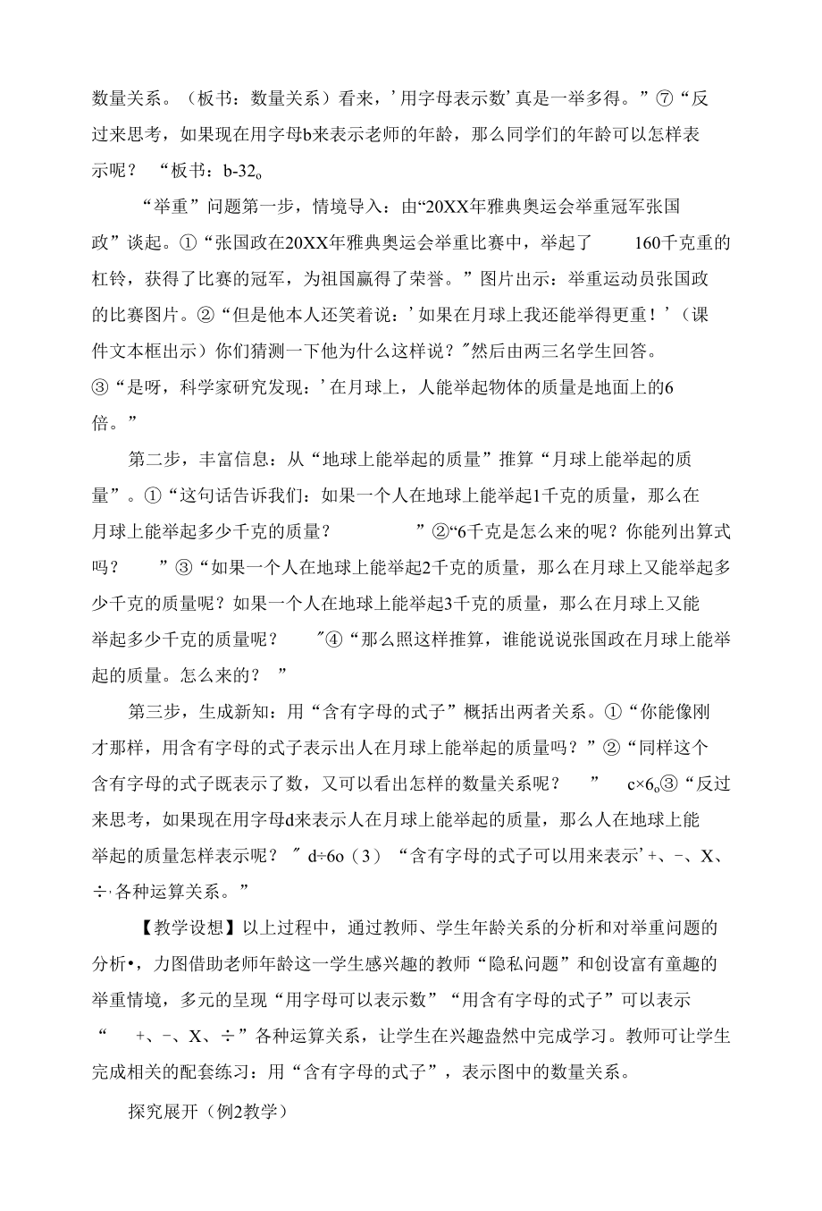 《用字母表示数》教学设计与构想.docx_第3页