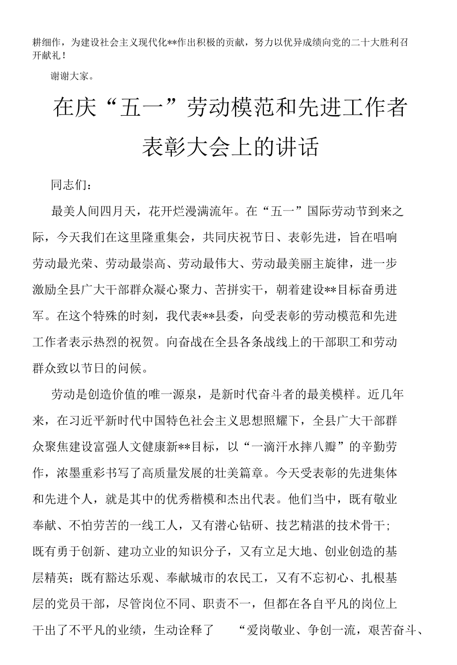 “五一”劳动模范和先进工作者表彰大会上的讲话3篇.docx_第3页