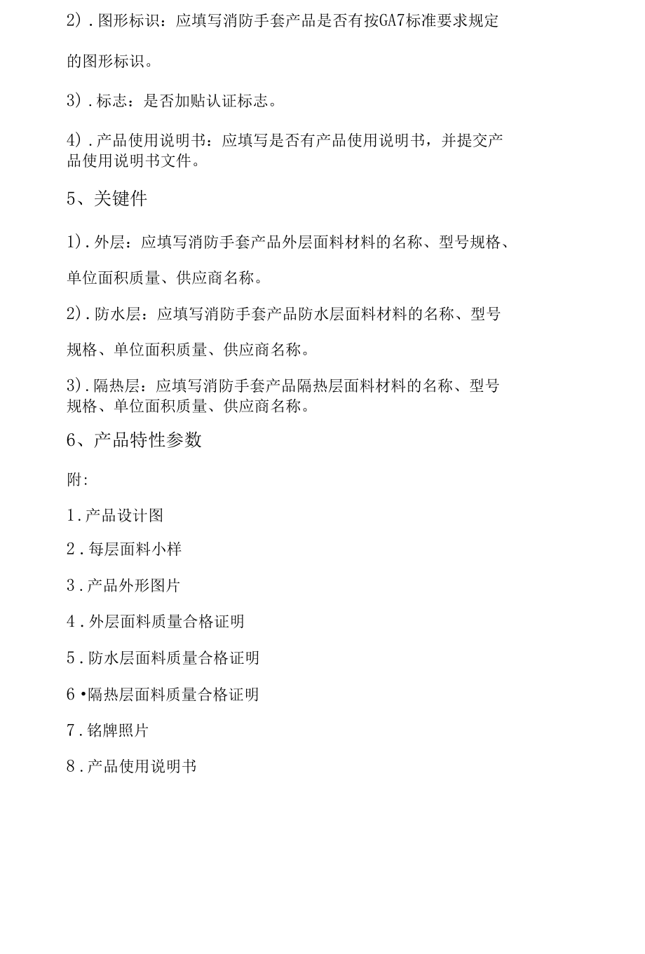 个人防护消防手套产品特性文件表..docx_第2页