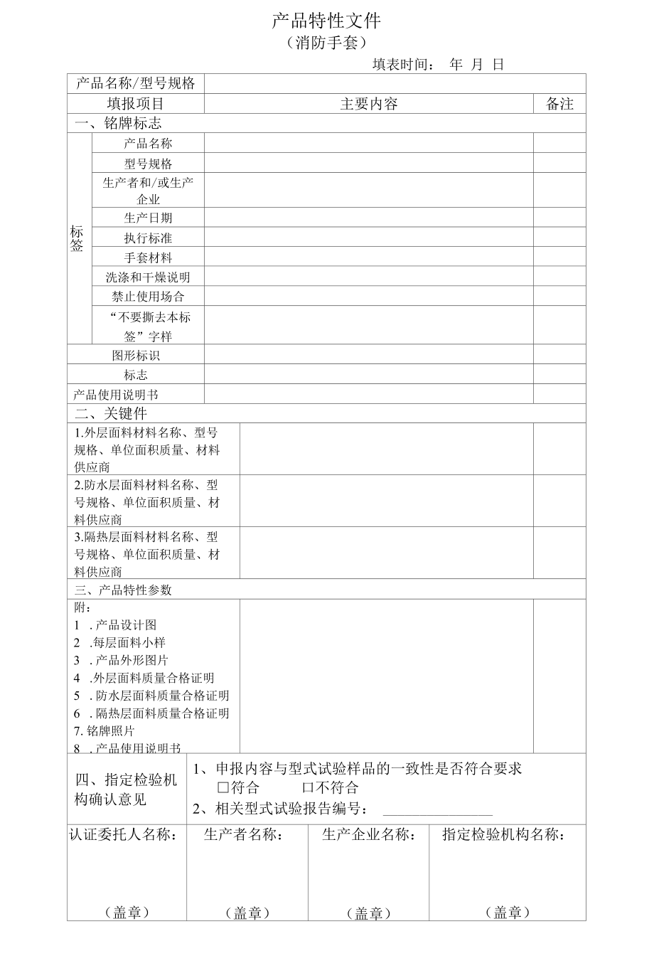 个人防护消防手套产品特性文件表..docx_第3页