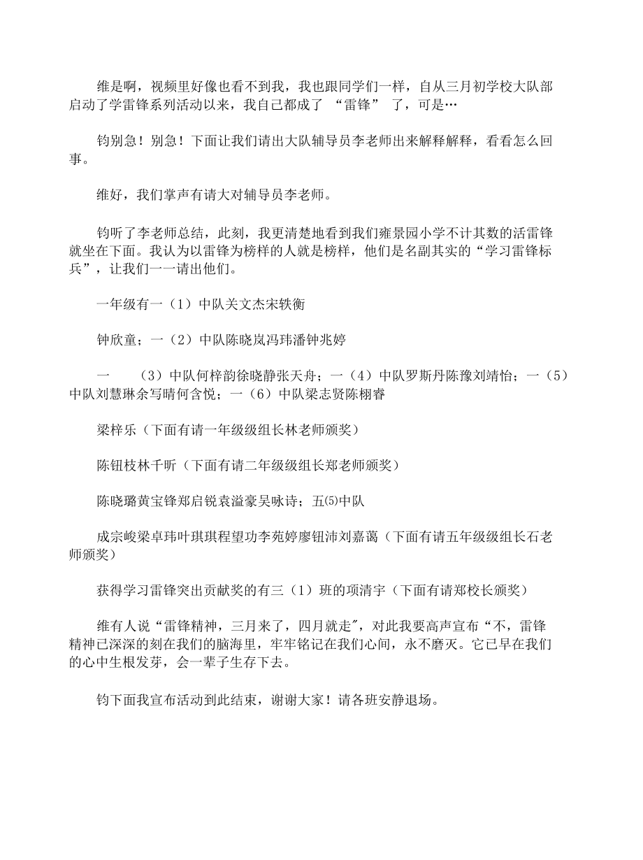 “雷锋精神伴我行”活动总结表彰主持稿.docx_第3页