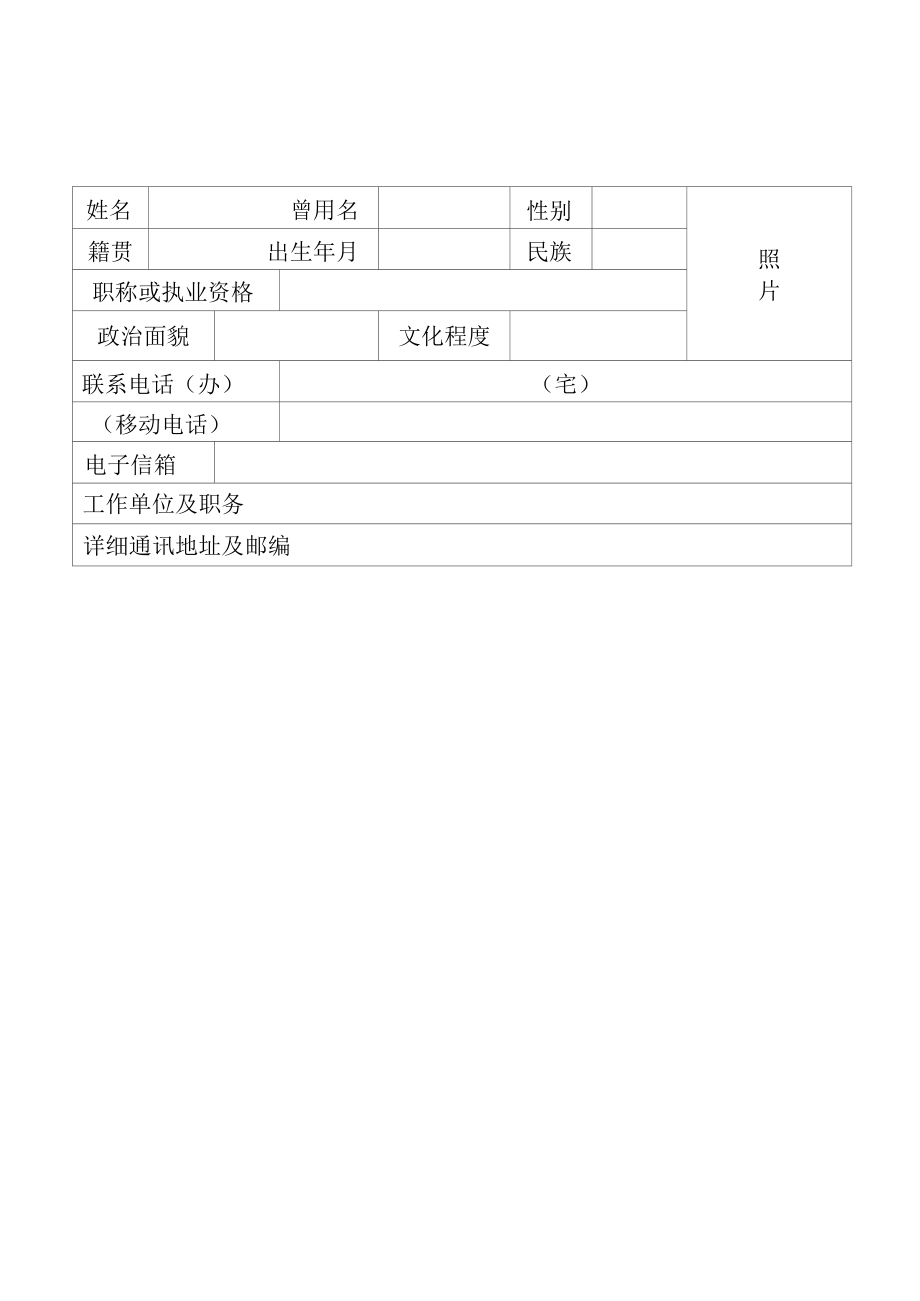 上海市教委系统先进会计工作者候选人推荐表.docx_第2页