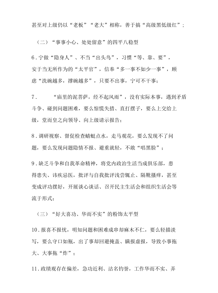 “好人主义”及四风的种种表现形式.docx_第2页