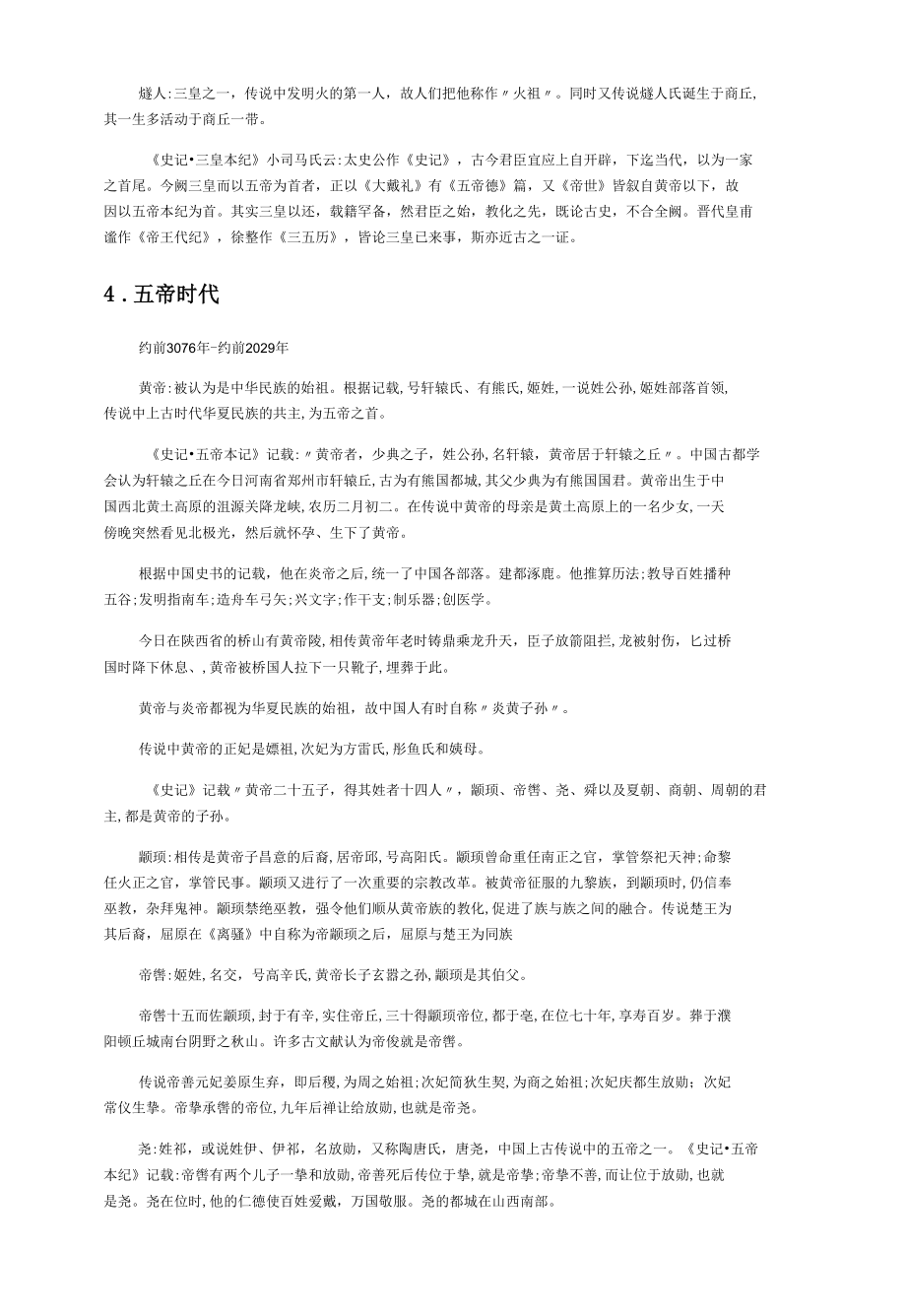 中国历代纪年表：旧石器时代——到清朝知识分享.docx_第3页