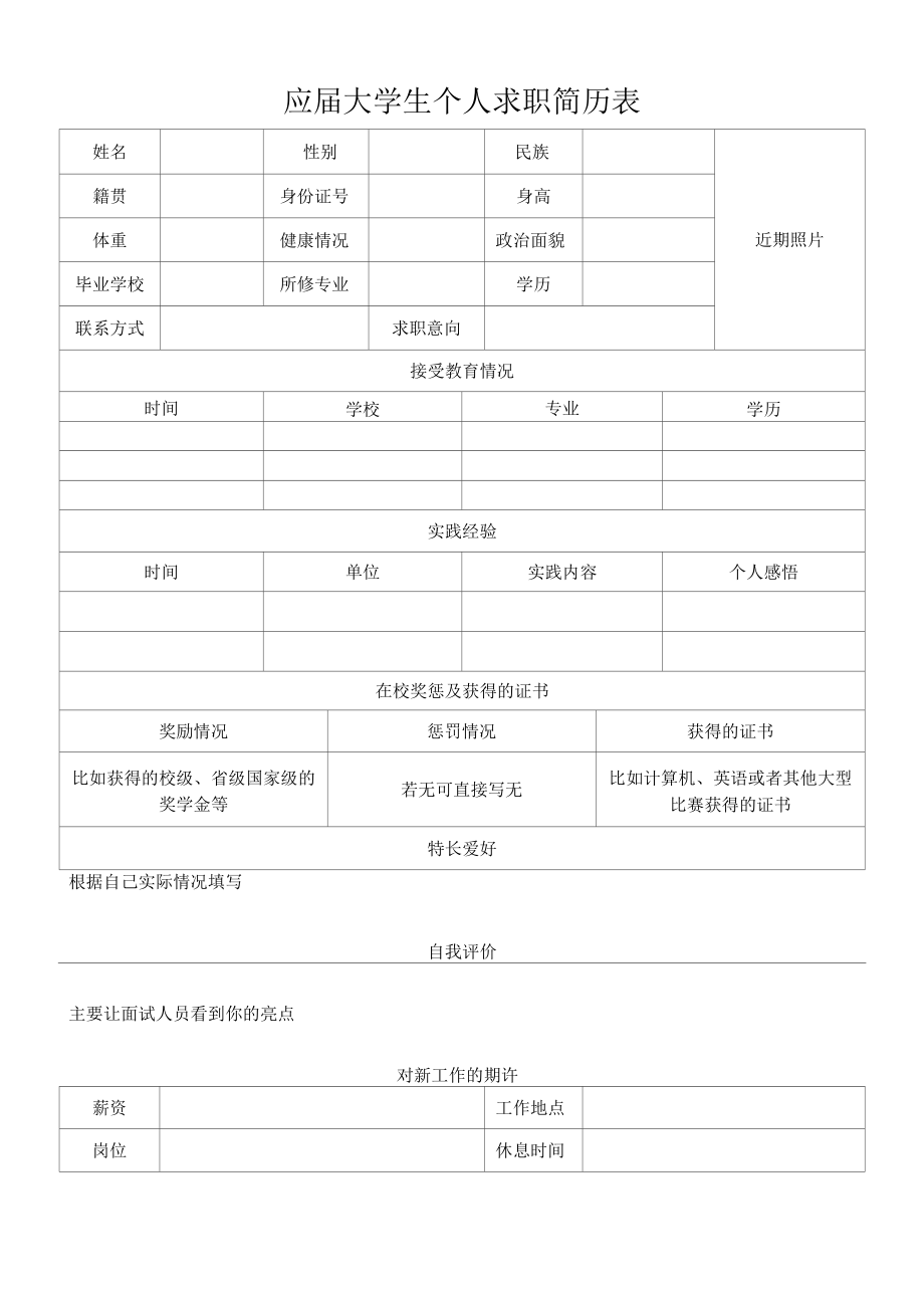 个人简历表4.7.docx_第1页