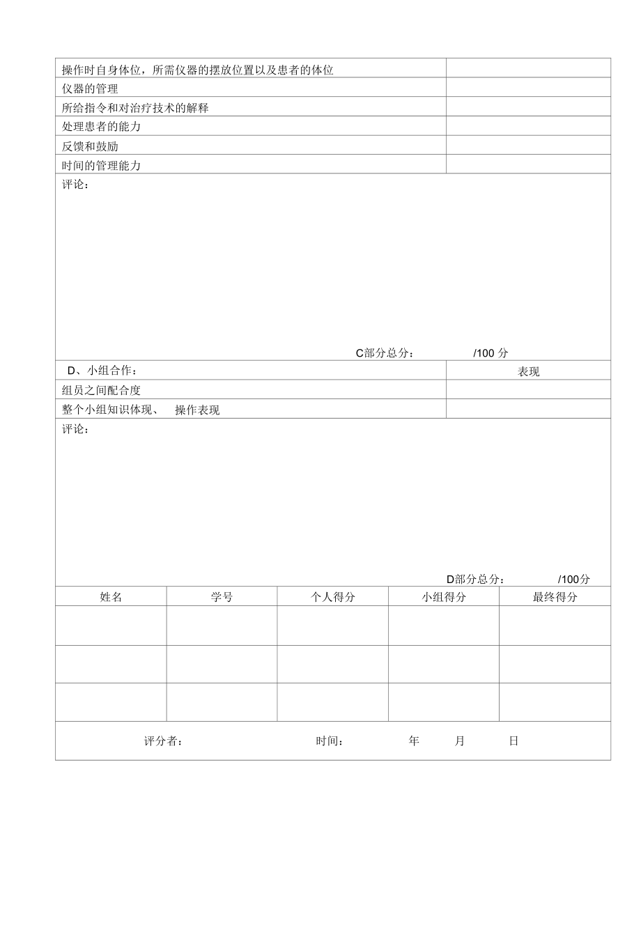 《成人神经疾病作业治疗》案例操作考试评分表.docx_第3页