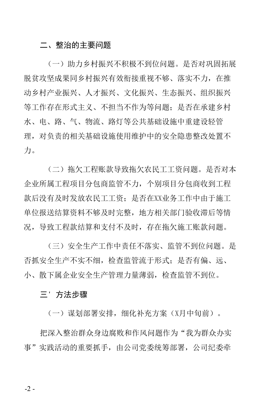 “我为群众办实事”实践活动深入整治群众身边腐败和作风问题的实施方案（含附件表格）.docx_第2页