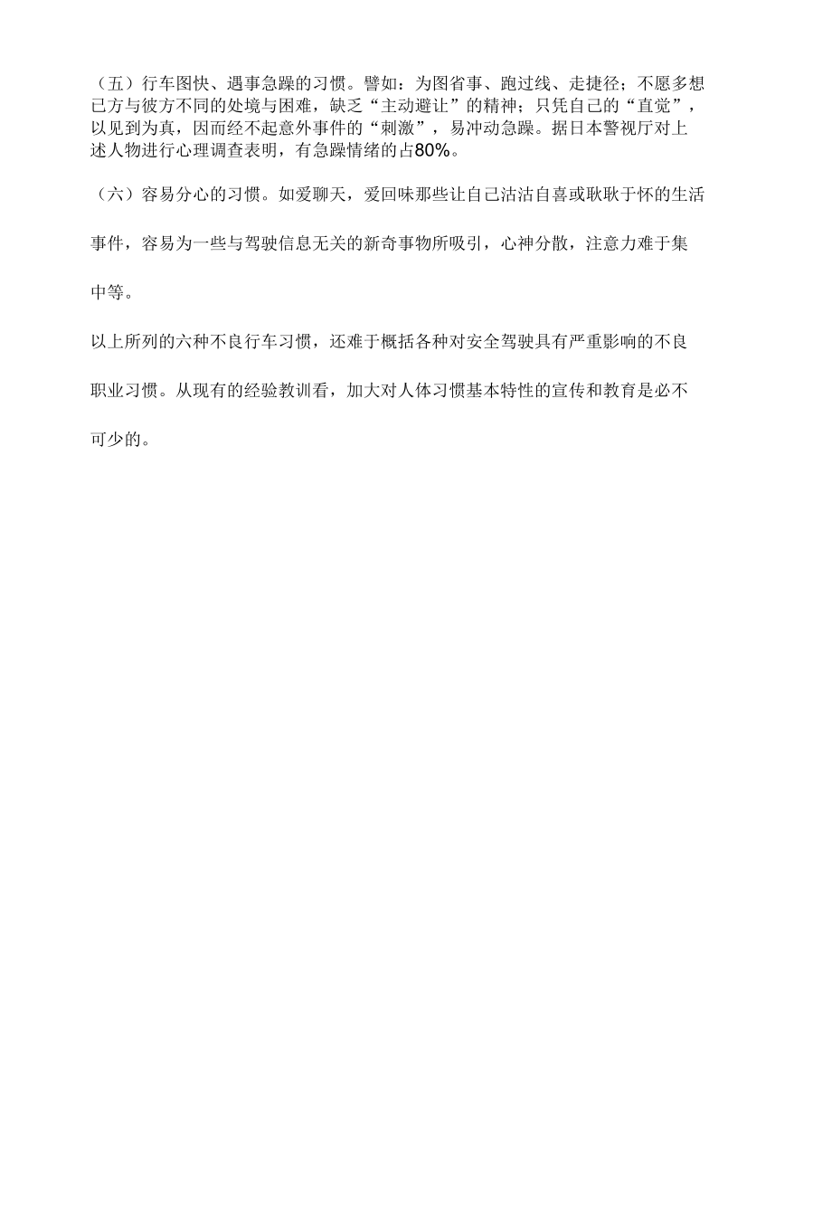 不良驾驶习惯的主要表现.docx_第2页