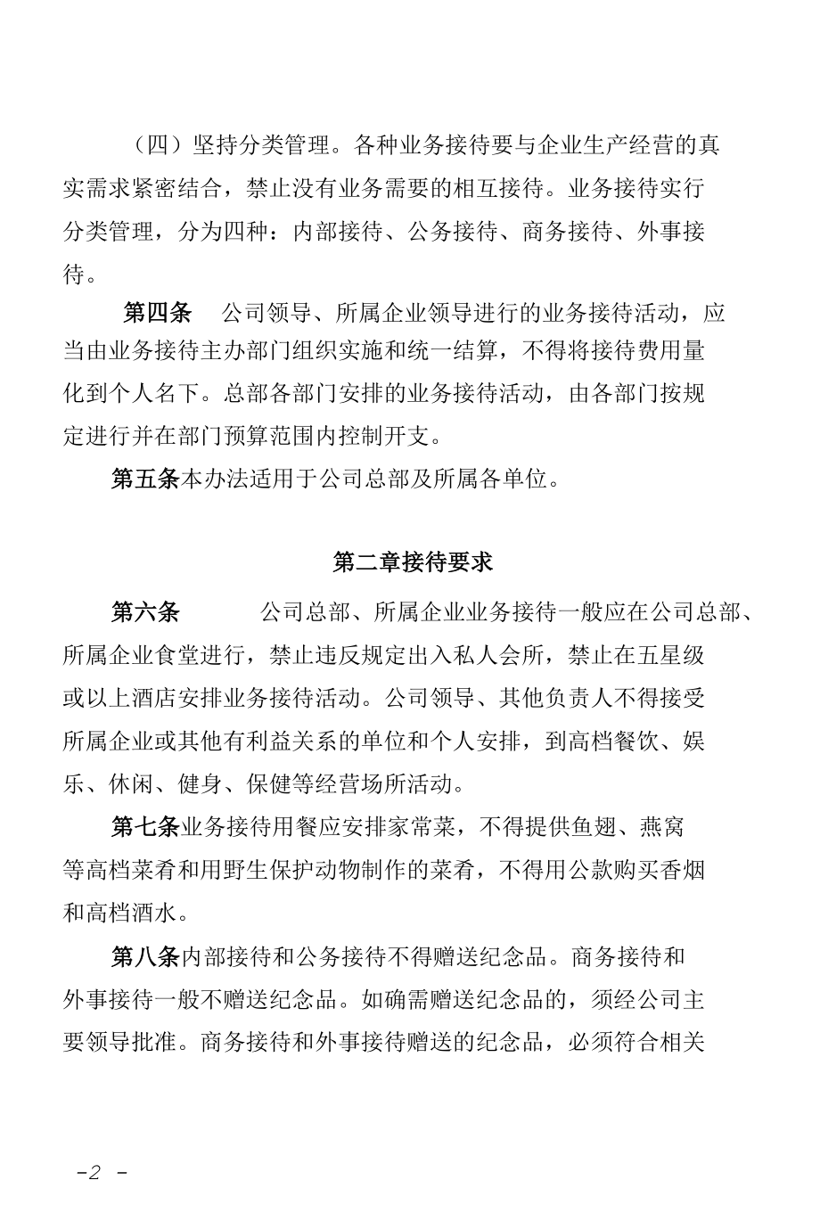 业务接待管理办法（含附件表格）.docx_第2页