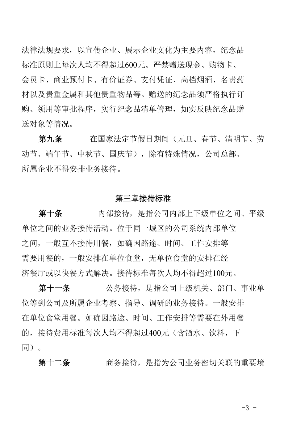 业务接待管理办法（含附件表格）.docx_第3页