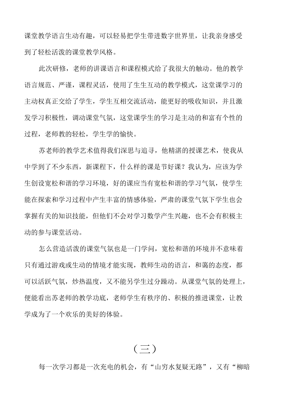 《用字母表示数》观课心得（五篇）.docx_第2页