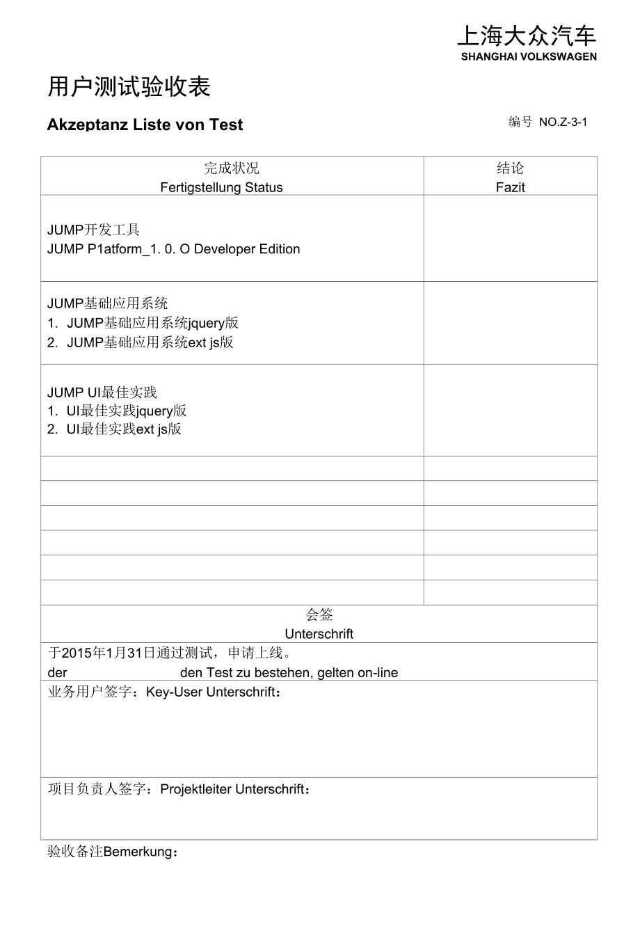 上海大众汽车Java软件平台用户测试验收表内控要求.docx_第1页