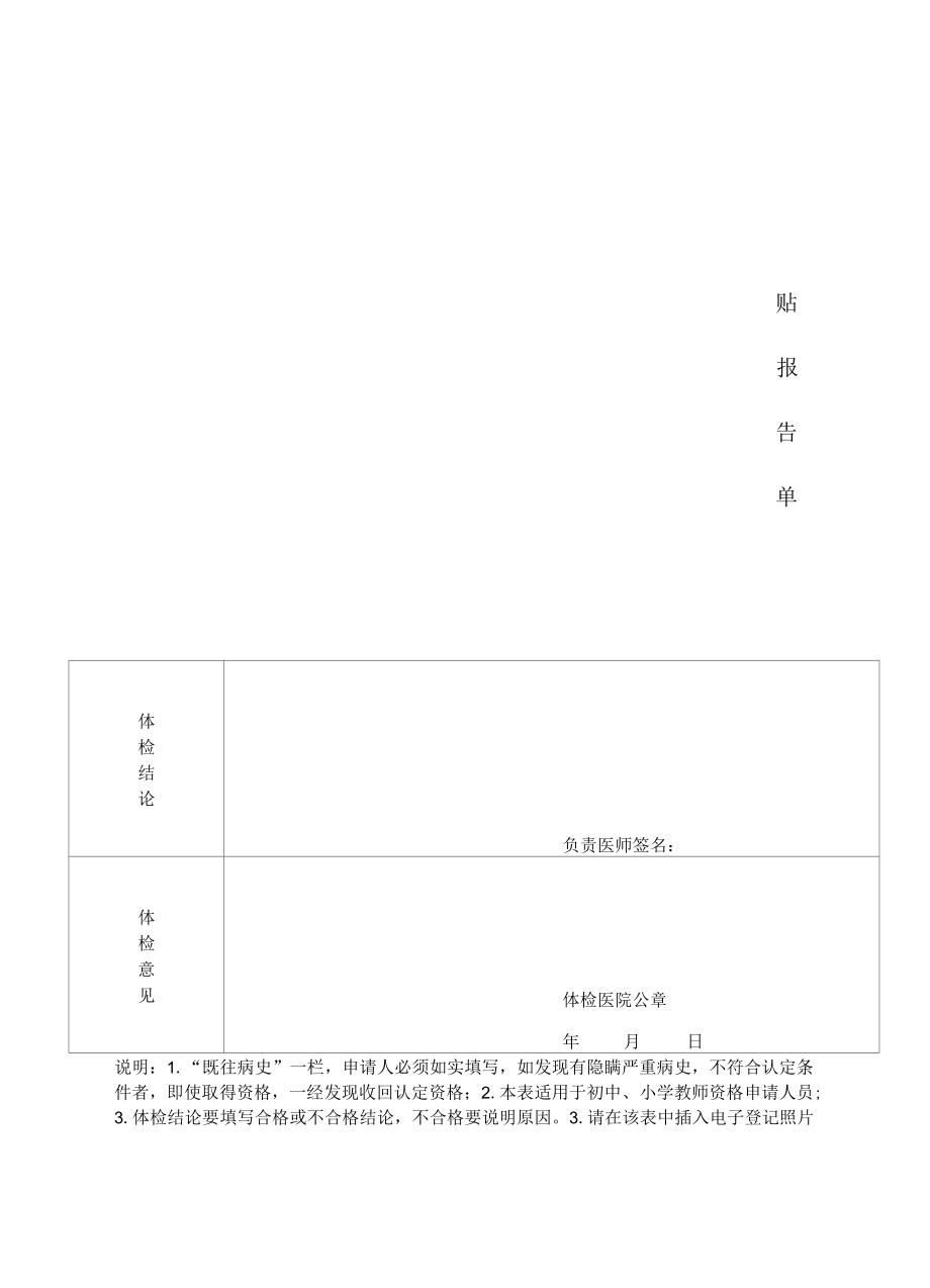 中小学教师资格申请人体检表sz(1).docx_第2页