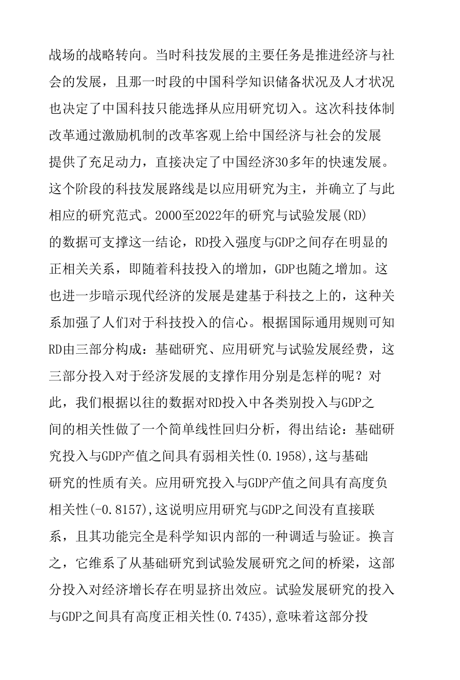 中国科技转轨信号的释放与表现.docx_第2页