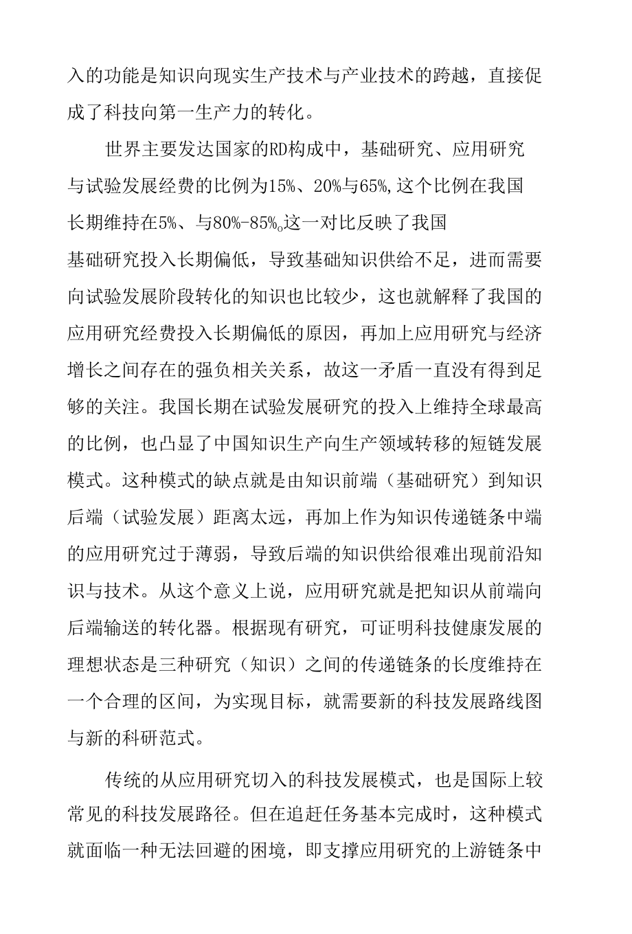 中国科技转轨信号的释放与表现.docx_第3页