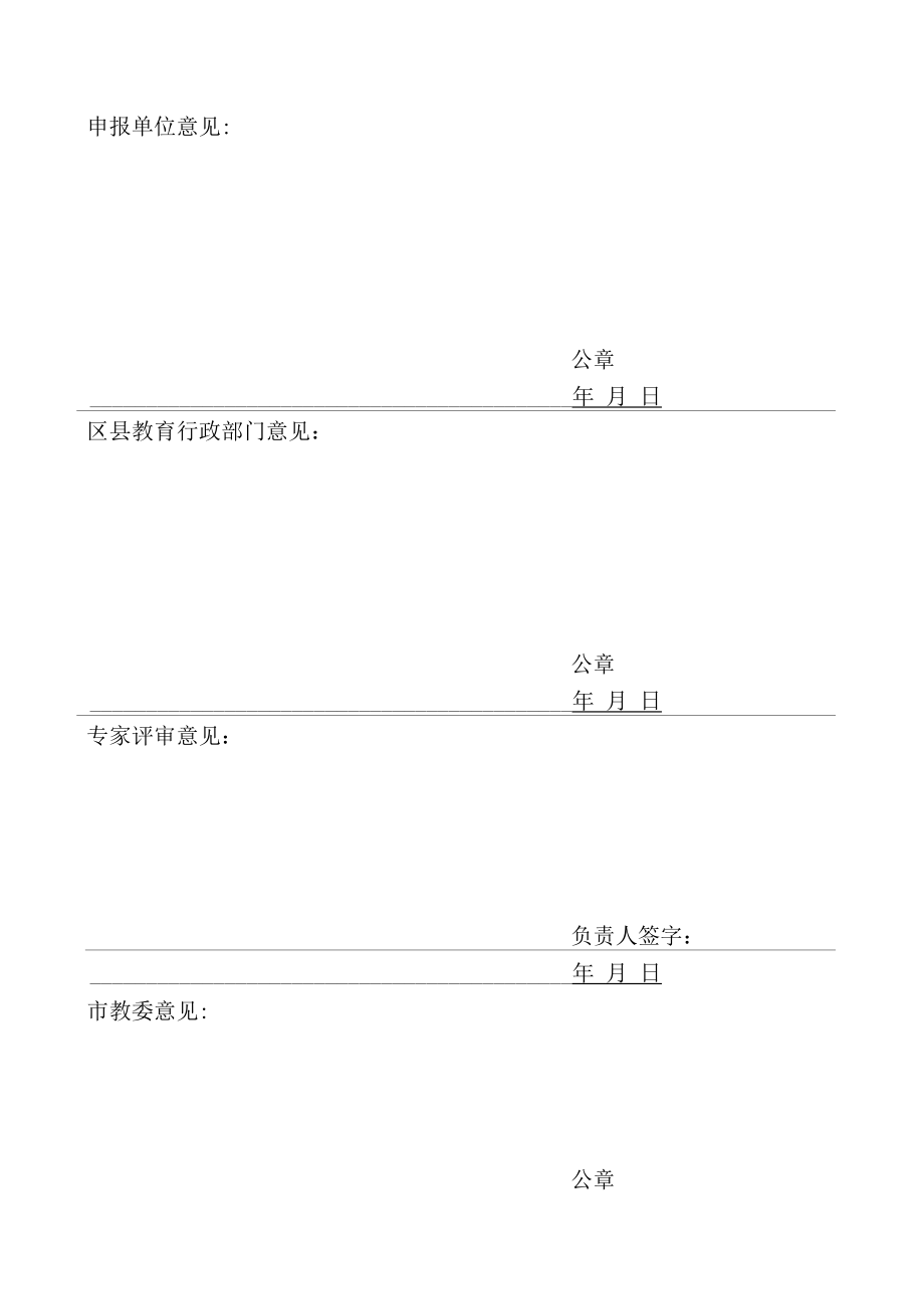 上海市社区教育重点（一般）项目申报表.docx_第2页