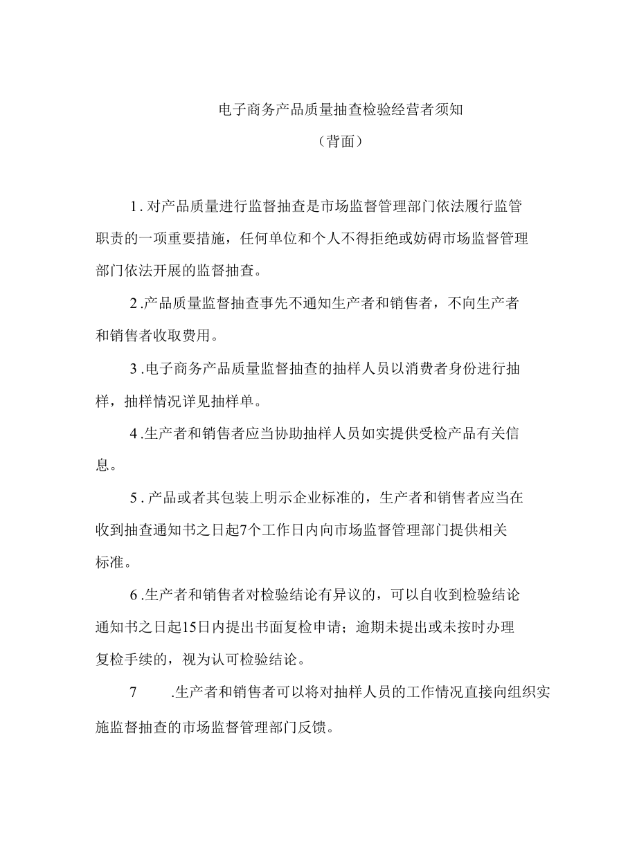 《天津市电子商务产品质量监督抽查文书及表格》.docx_第3页