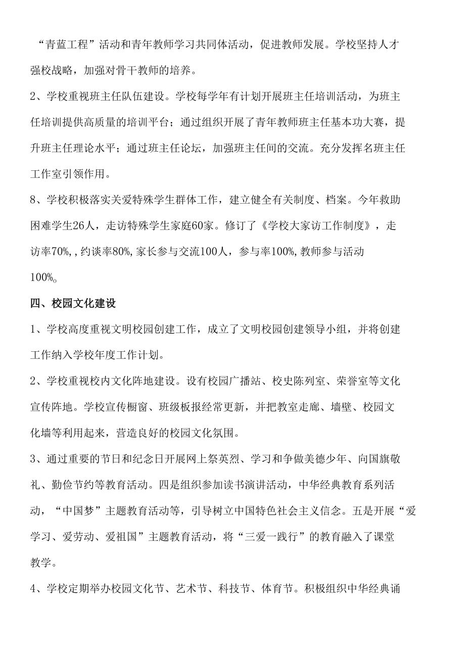 东城小学对标对表打分自查报告.docx_第3页