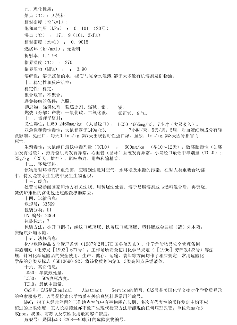 丝印油墨擦拭水安全数据表.docx_第2页