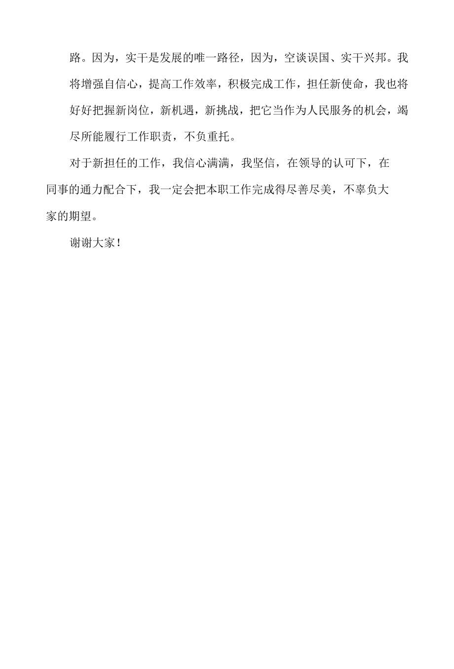 任职就职表态的发言稿.docx_第2页