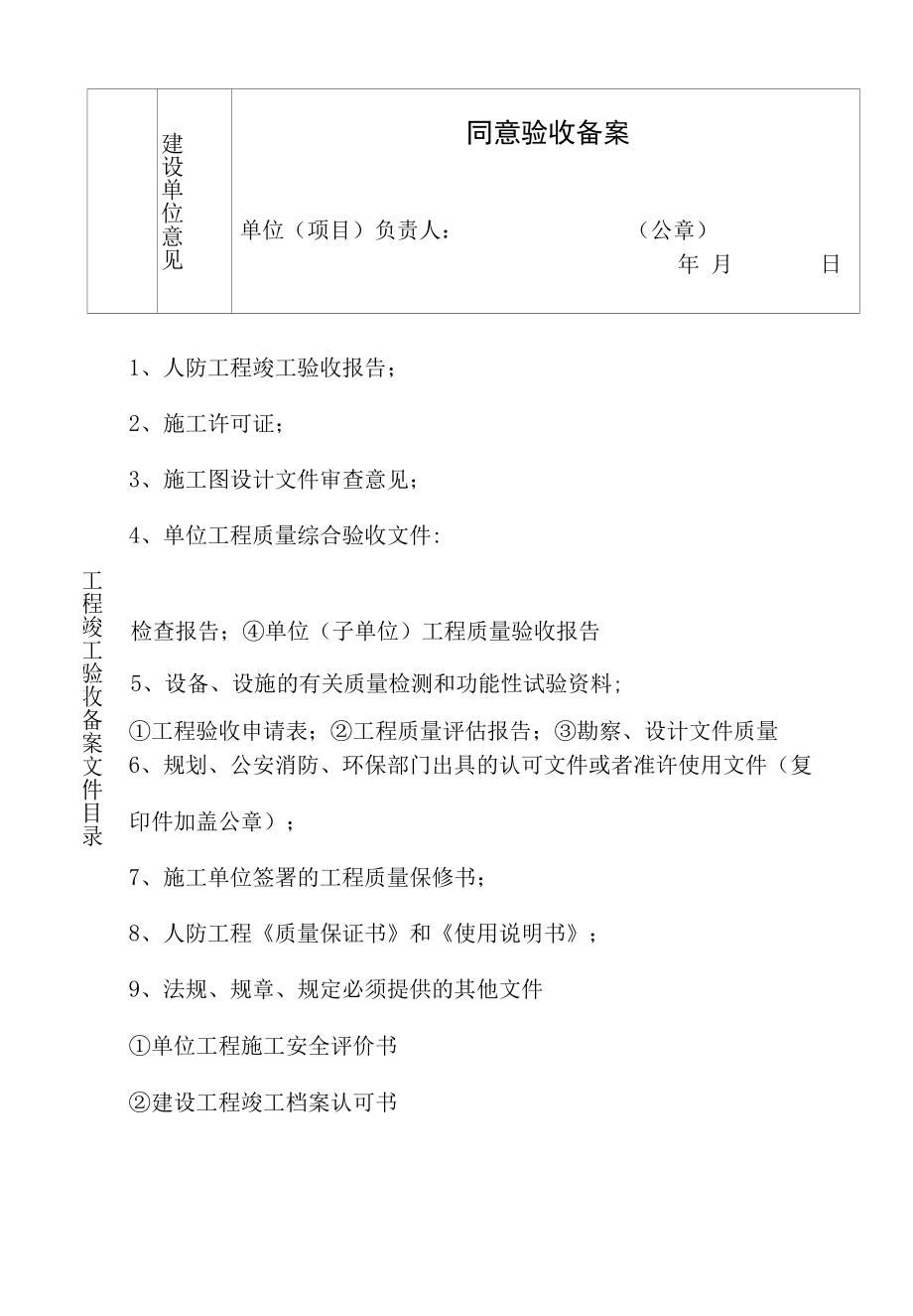 人防工程竣工验收表格（全套直接打印）.docx_第1页