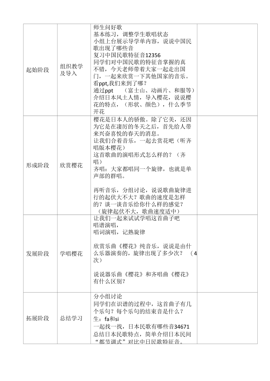 人音版 三年级上册音乐教案-6《樱花》（表格式）.docx_第2页