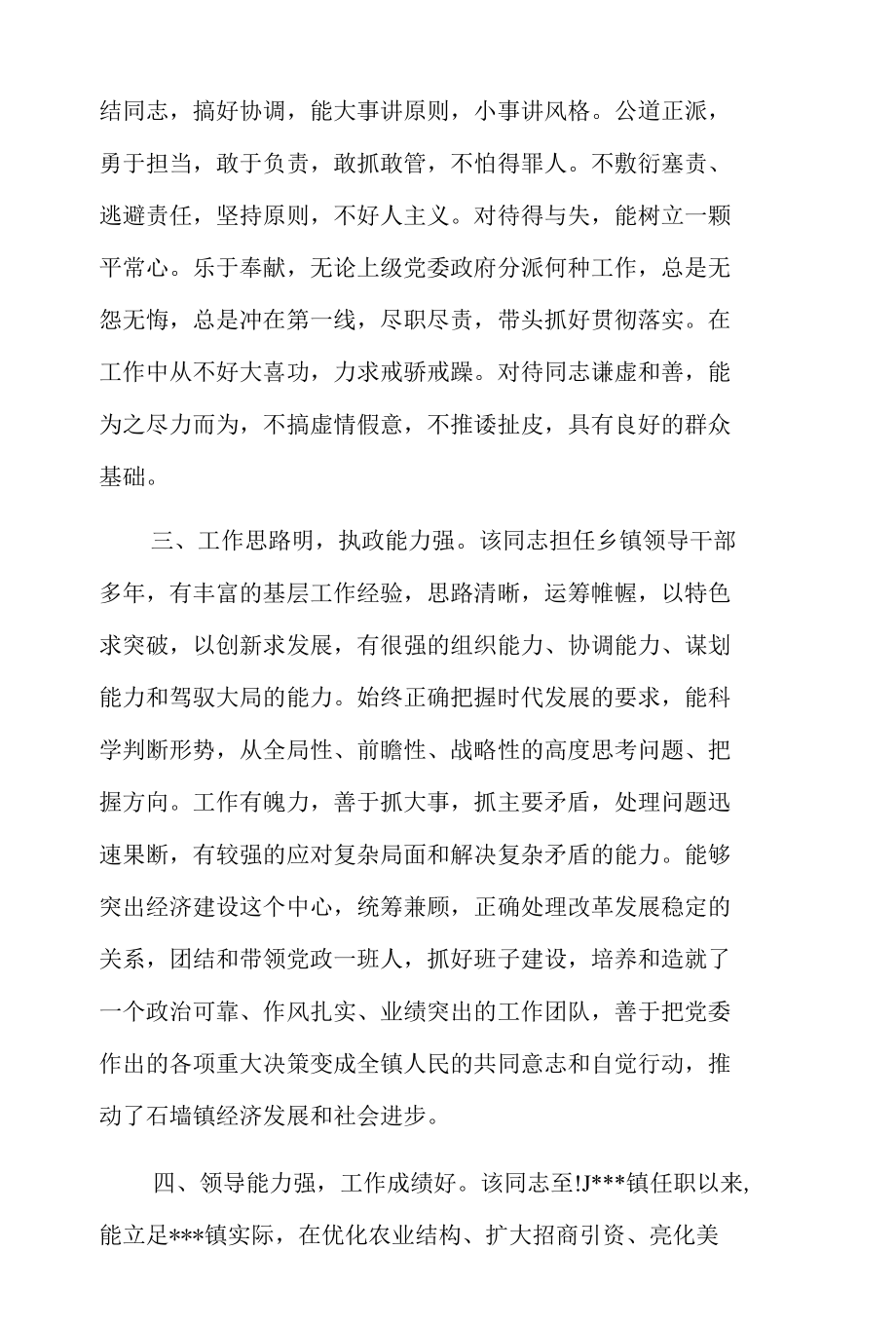 书记现实表现材料（精选6篇）.docx_第3页