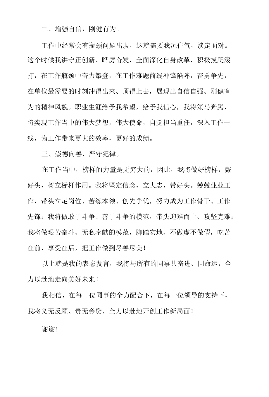 任职就职表态发言稿1.docx_第2页