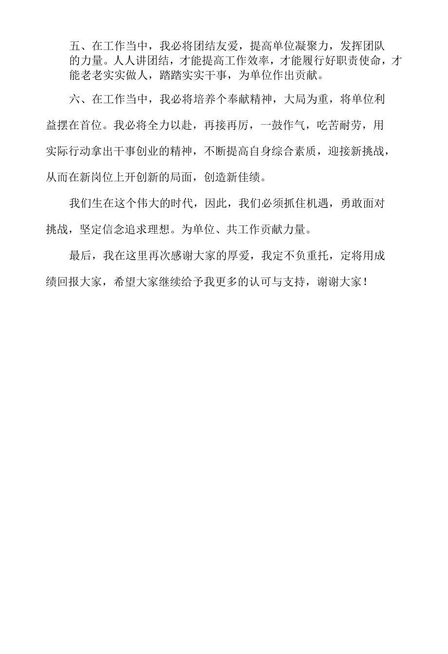 任职就职表态的 发言稿.docx_第2页