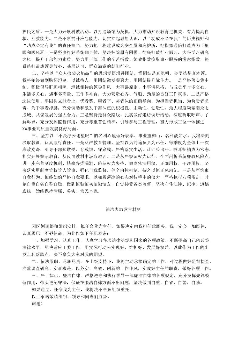 任职表态发言材料（范文）.docx_第2页