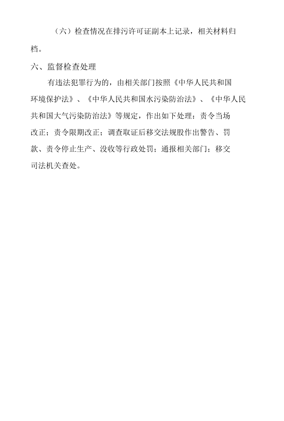 事中事后监督管理制度表.docx_第2页