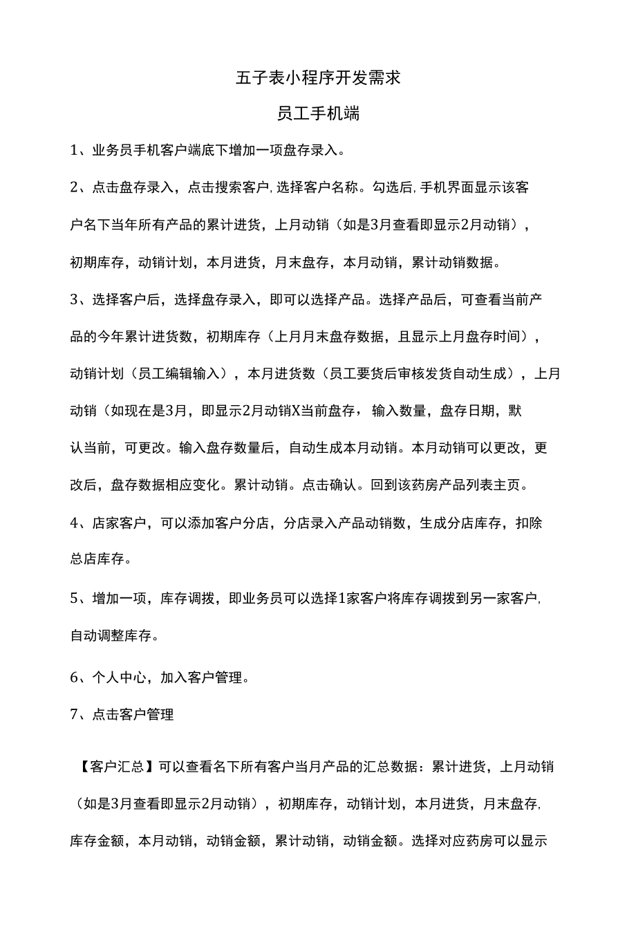 五子表小程序开发需求员工手机端.docx_第1页