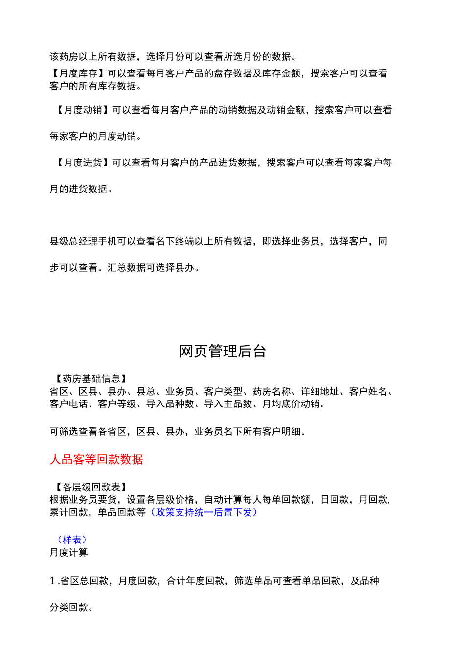 五子表小程序开发需求员工手机端.docx_第2页