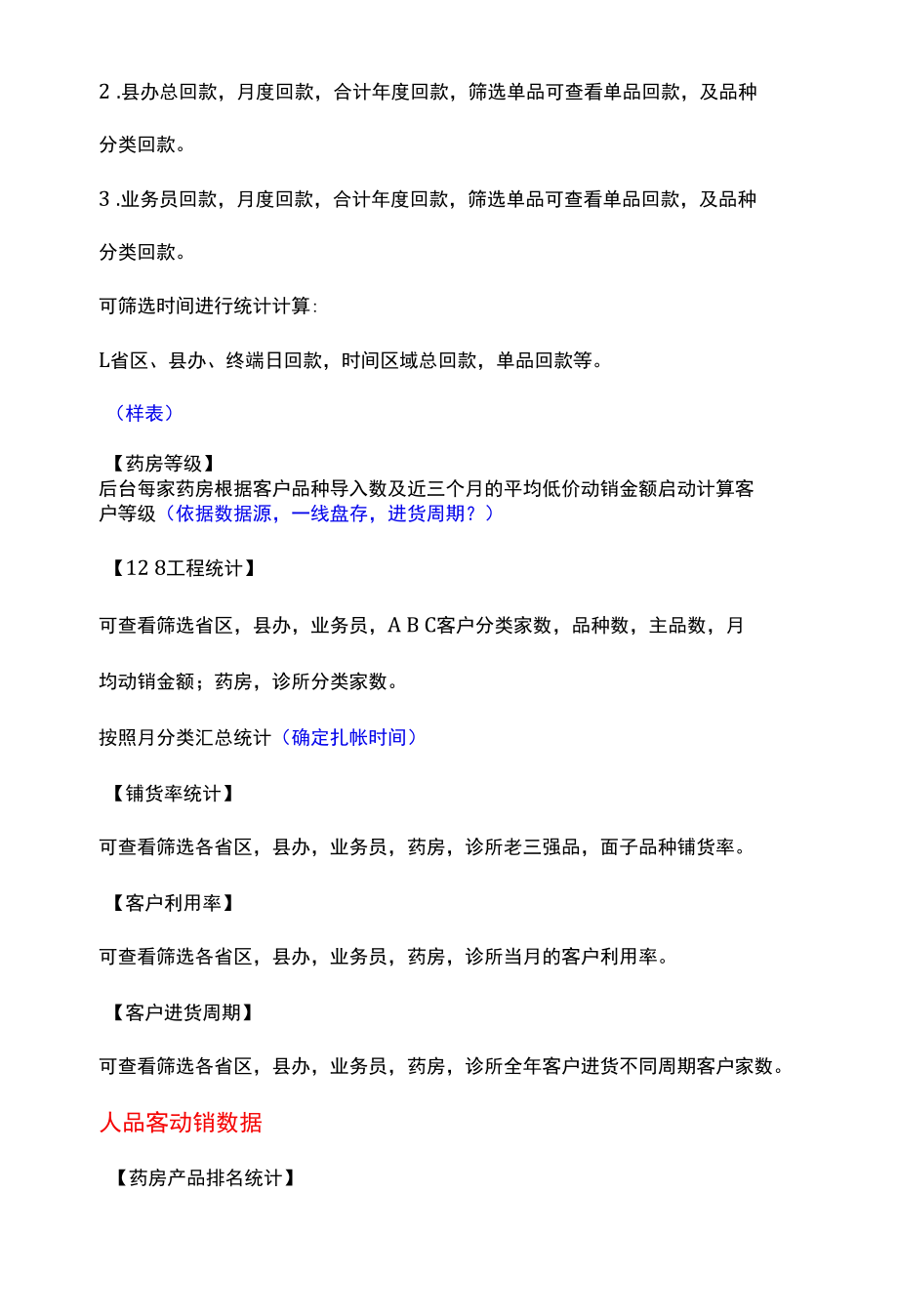 五子表小程序开发需求员工手机端.docx_第3页