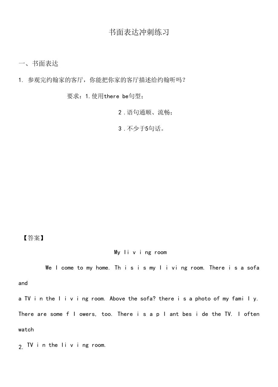 书面表达教师版——基础.docx_第1页