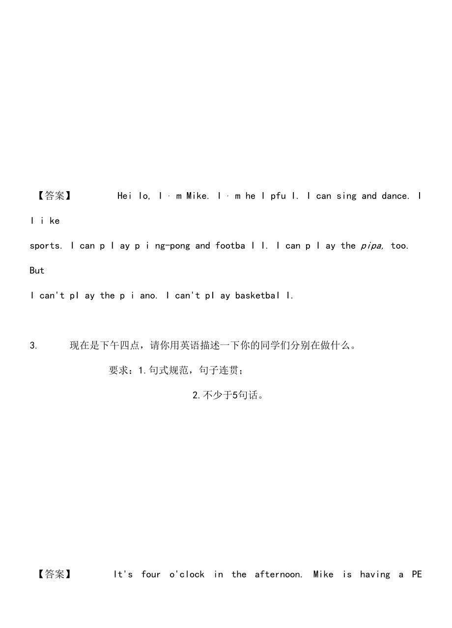 书面表达教师版——基础.docx_第3页