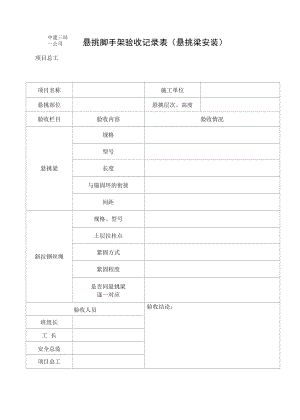 安全管理流程（验收表）.docx