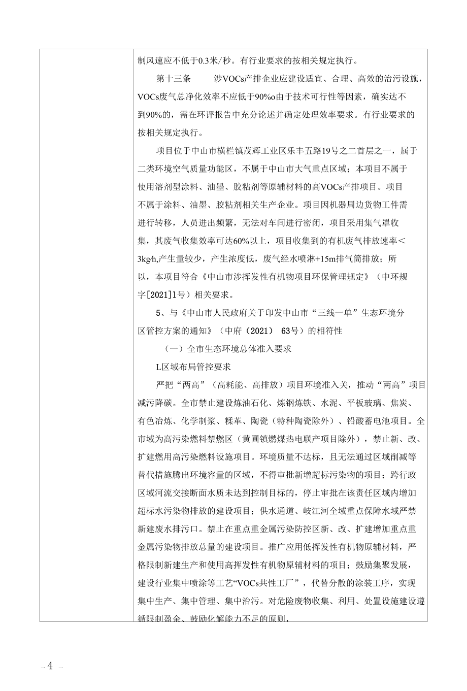 奥雨五金制品有限公司新建铝制品项目环评报告表.docx_第1页