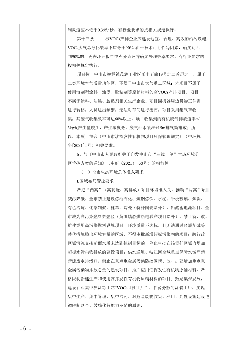 奥雨五金制品有限公司新建铝制品项目环评报告表.docx_第3页