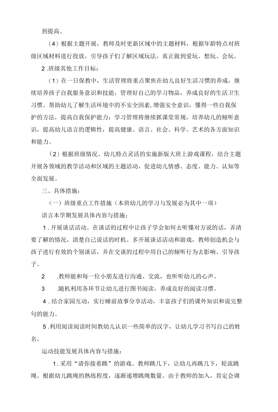 幼儿园：2021学年第一学期大一班鲁云飞班务计划表.docx_第3页