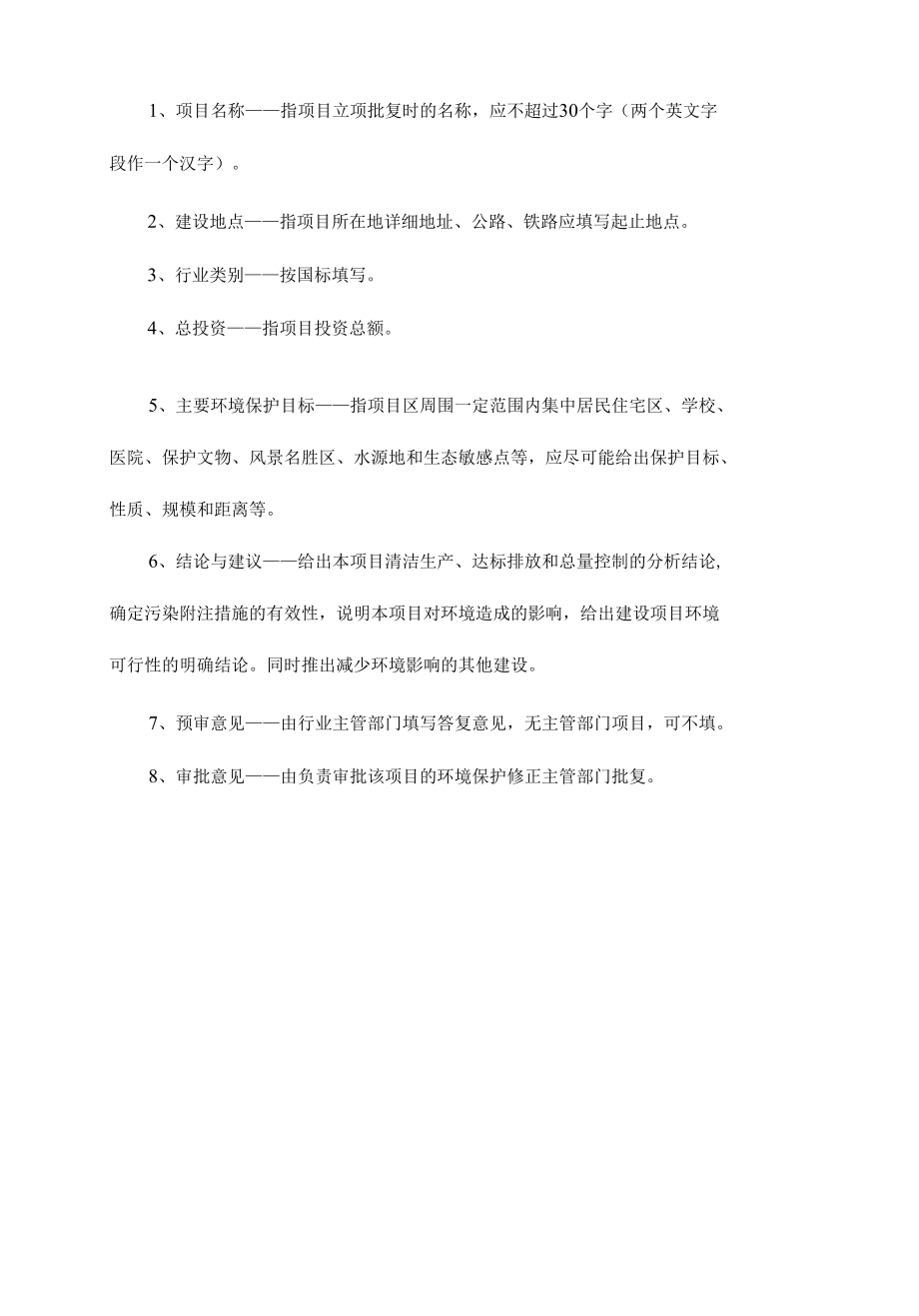 博罗县石湾镇强兴洗涤服务部锅炉技改项目建设项目环境影响报告表.docx_第2页